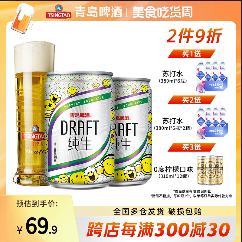 青岛啤酒 纯生200ml*24听易拉罐迷你小罐啤 整箱新品特价 包邮