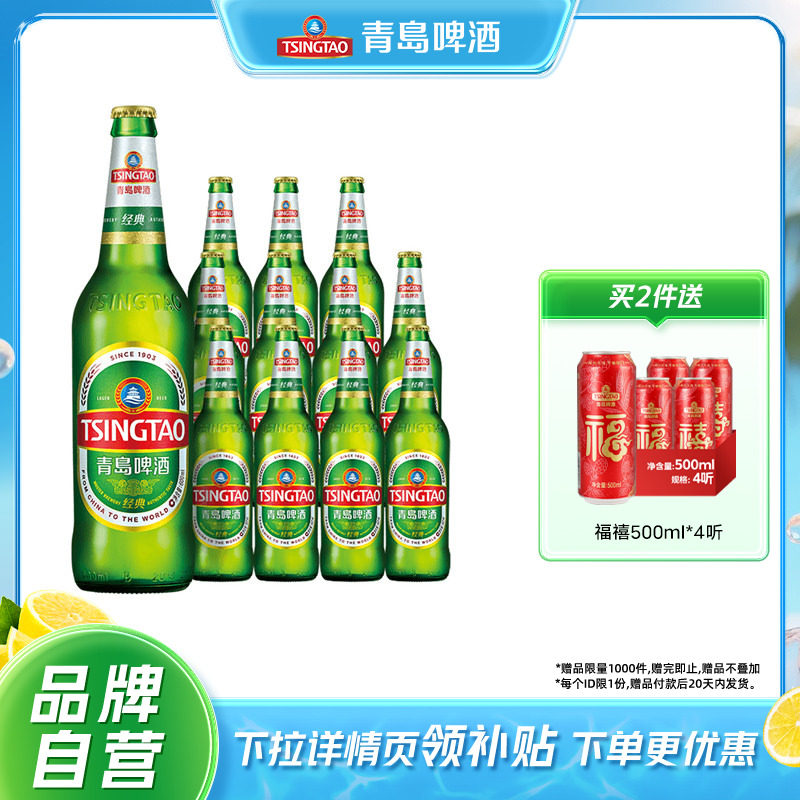 青岛经典啤酒600ml*12瓶