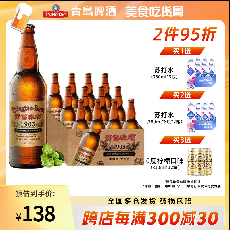 青岛啤酒经典1903复古大瓶青岛啤酒640ml*12瓶箱啤