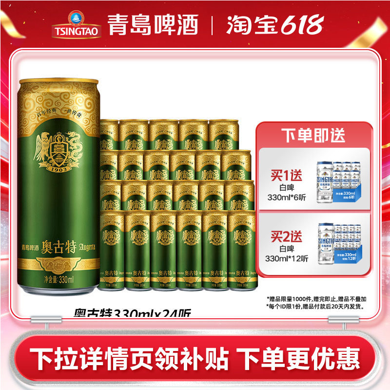 青岛奥古特精酿啤酒330ml*24听