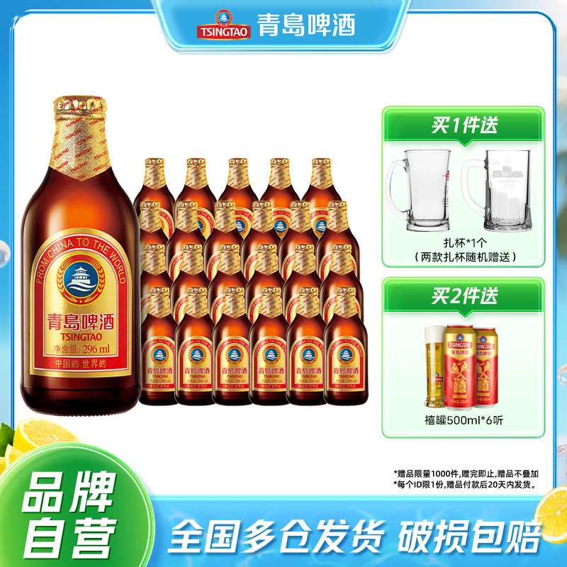 青岛啤酒金质小瓶小棕金整箱296ml*24瓶装礼盒装包邮特价官方自营