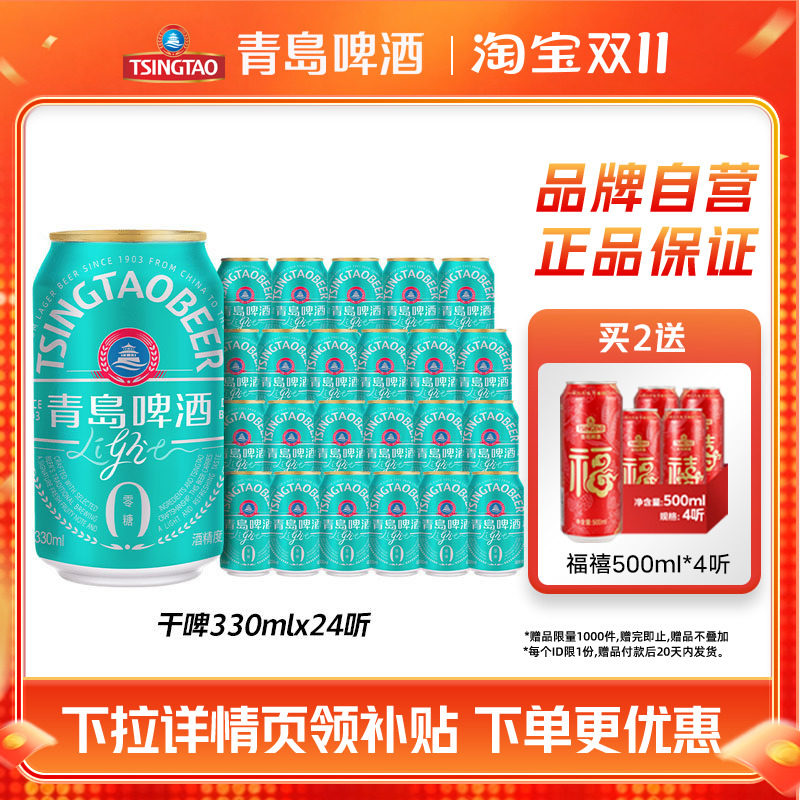 【肖战推荐】青岛啤酒轻干系列330ml*24听罐干啤整箱包邮