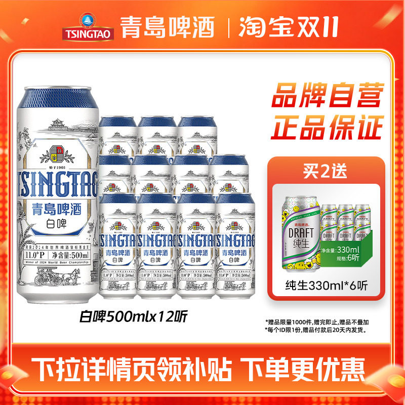 青岛全麦白啤500ml*12听啤酒包邮