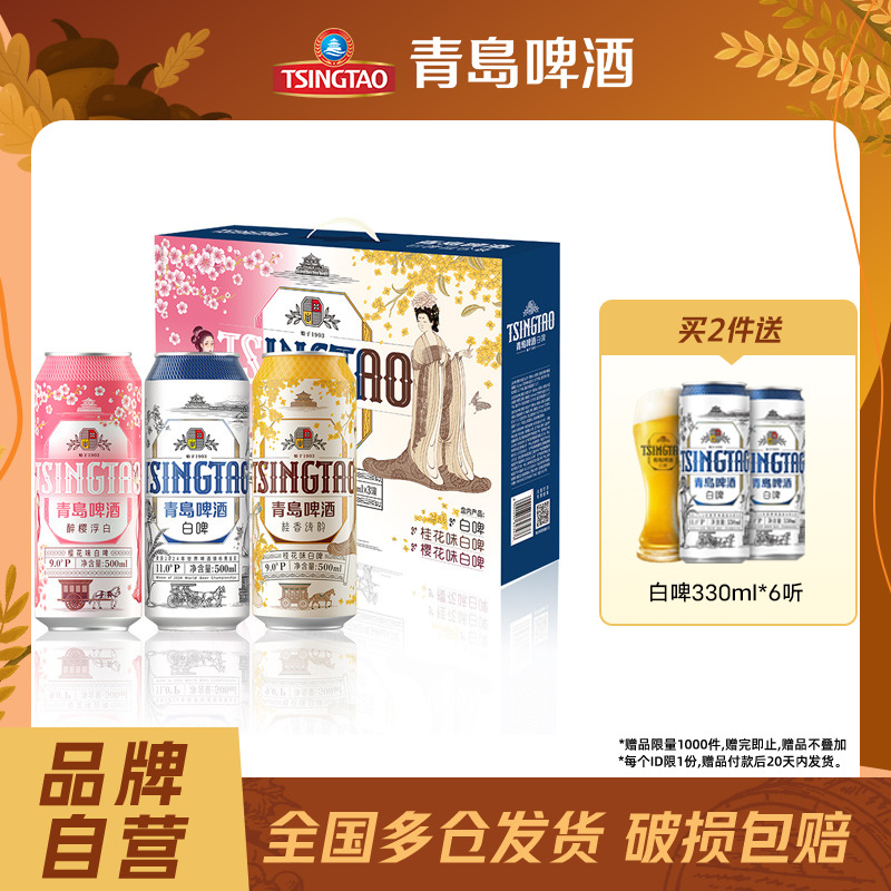 青岛啤酒白啤组合礼盒装整箱包邮