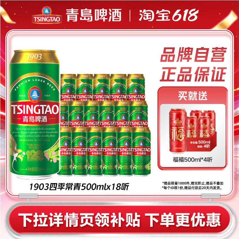 【肖战同款】青岛啤酒1903精酿啤酒500ml*18听慢酿麦香浓郁包邮