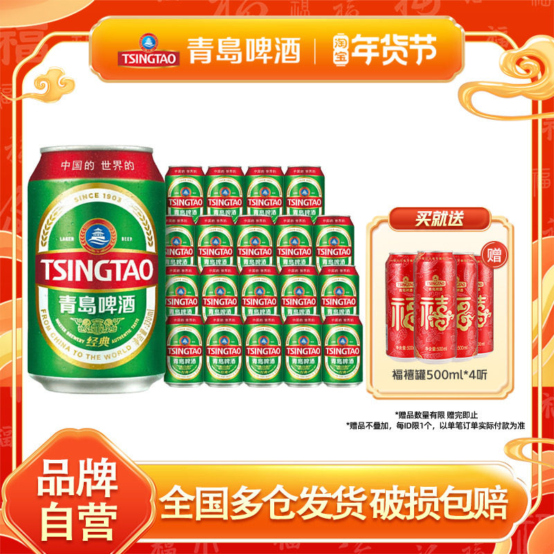 青岛啤酒经典小罐330ml*20听罐啤整箱全国包邮