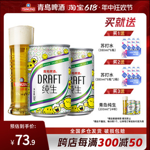 整箱新品 特价 纯生200ml 包邮 24听易拉罐迷你小罐啤 青岛啤酒