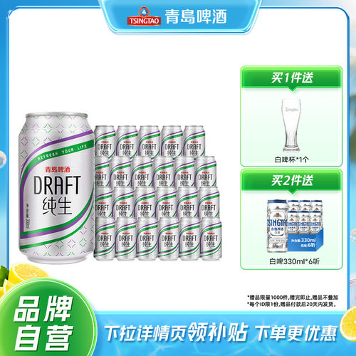 青岛啤酒纯生330ml*24听
