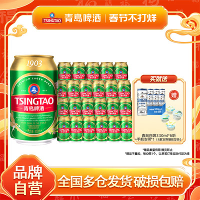 青岛啤酒1903四季常青330ml*24听