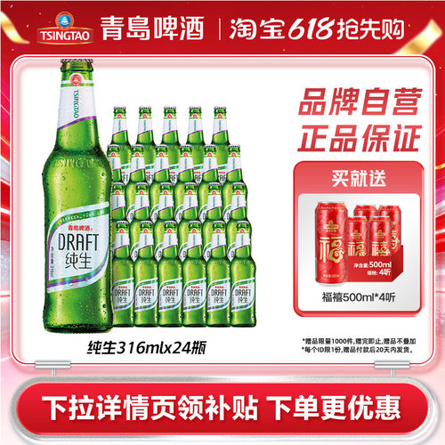 青岛纯生啤酒316ml*24瓶