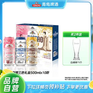 青岛啤酒白啤组合礼盒装整箱包邮