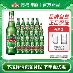 包邮 青岛啤酒经典 箱啤 24瓶啤提篮装 316ml