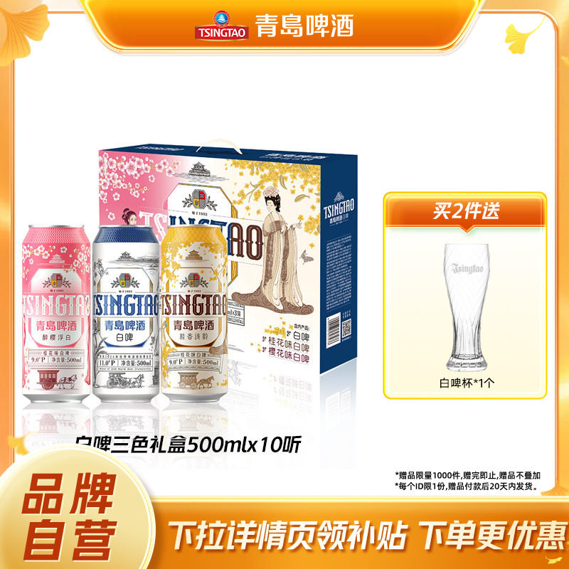 青岛啤酒白啤组合礼盒装整箱包邮