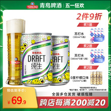 纯生200ml 包邮 24听易拉罐迷你小罐啤 特价 整箱新品 青岛啤酒