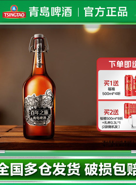 青岛啤酒百年之旅815ml*1瓶大师限定款礼盒装高端宴请送礼包邮