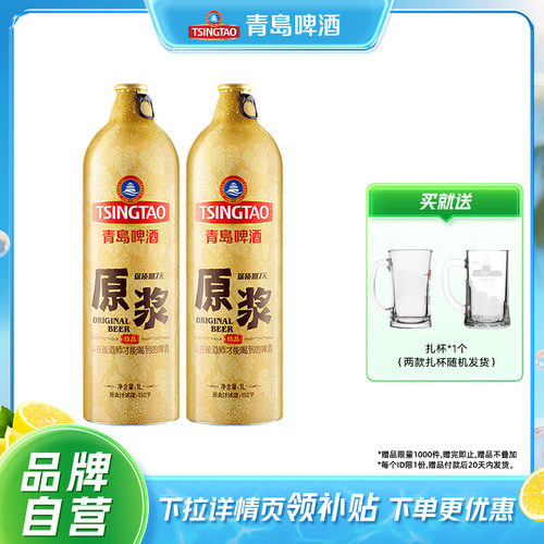 青岛啤酒高端原浆1L*2瓶