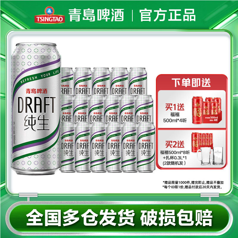 【肖战同款】青岛啤酒纯生系列500ml*18听易拉罐整箱啤酒