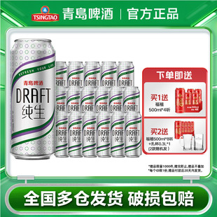 【肖战同款】青岛啤酒纯生系列500ml*18听易拉罐整箱啤酒