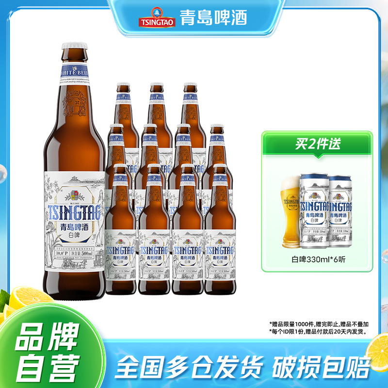 青岛啤酒白啤500mlx12瓶