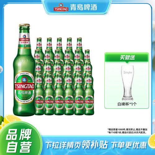 青岛啤酒经典316mlx24瓶包邮