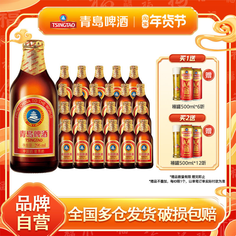 青岛啤酒金质小瓶小棕金整箱296ml*24瓶装礼盒装包邮特价官方自营