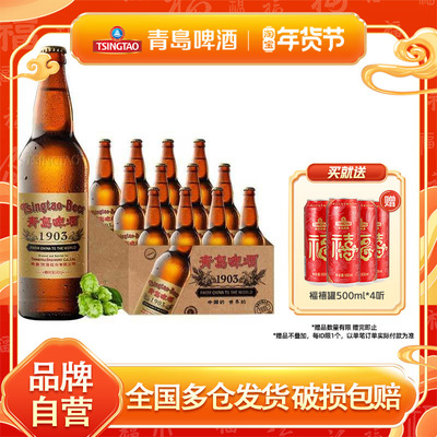 青岛啤酒1903复古大瓶640ml*12瓶