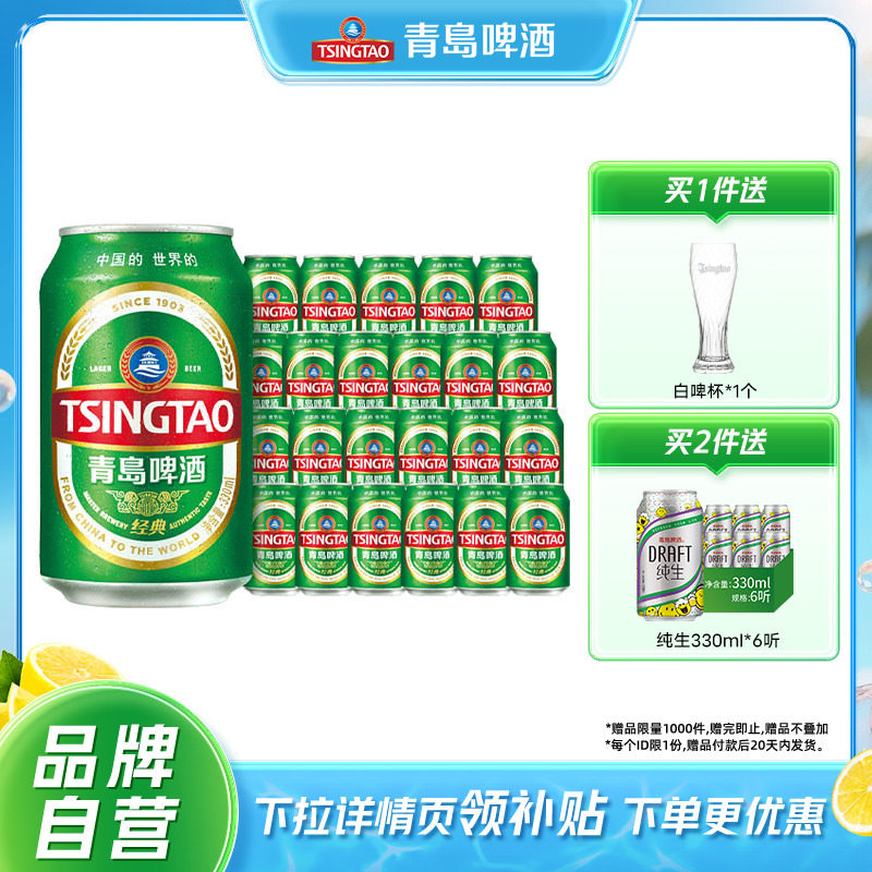青岛啤酒经典小罐装330ml*24听整箱包邮