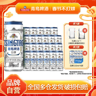青岛啤酒全麦白啤精酿啤酒330ml*24听麦香浓郁整箱包邮