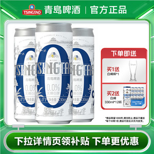 青岛啤酒无醇白啤330ml*24罐包邮