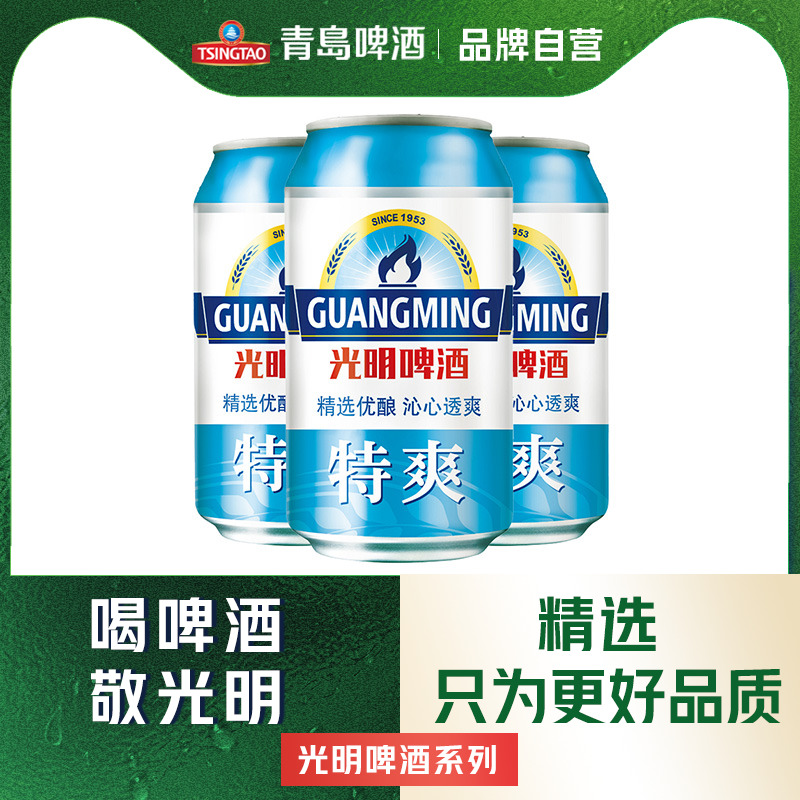 青岛啤酒光明特爽330ml*24听