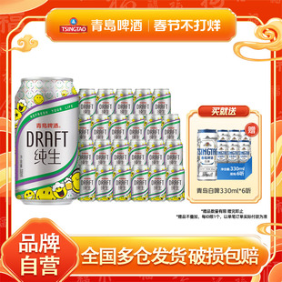 青岛啤酒纯生330ml*24听罐啤官方直营全国整箱包邮