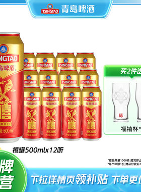 青岛禧罐啤酒500ml*12听