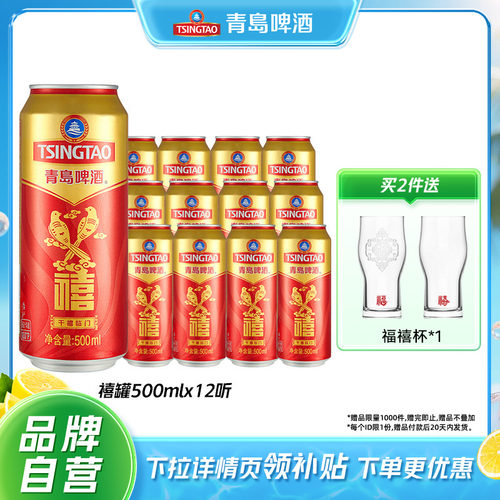 青岛禧罐啤酒500ml*12听