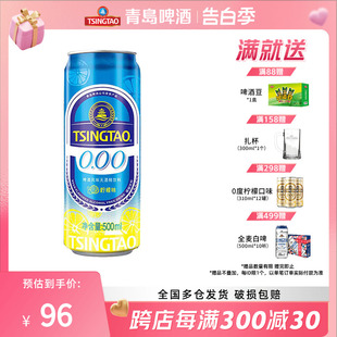 青岛啤酒零度柠檬口味0酒精无度数500ml 12听山东啤酒风味饮料