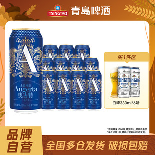 青岛奥古特啤酒「A3」500mlx12听卡包罐啤整箱 包邮