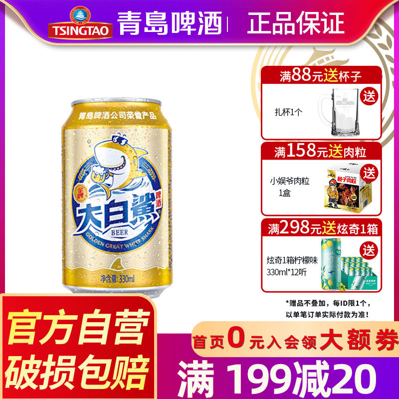 青岛啤酒 大白鲨啤酒9度330ml*6*4罐啤 包邮使用感如何?
