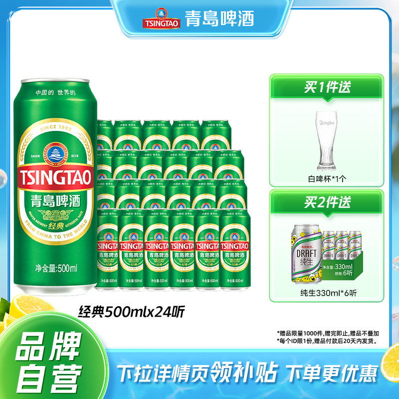 青岛啤酒经典500ml*24听罐啤易拉罐装整箱包邮