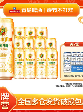 青岛啤酒小麦啤酒精酿全麦白啤麦香浓郁500ml*12听整箱包邮