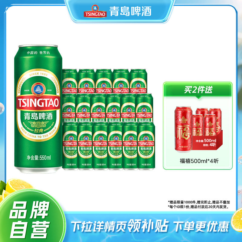 青岛经典啤酒550ml*18罐