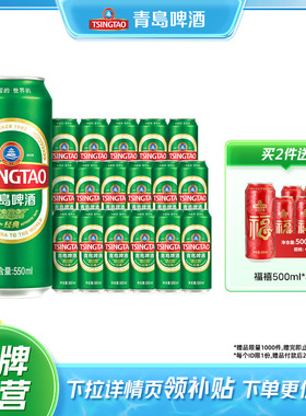 【加量50ml】青岛啤酒经典系列大罐550ml*18罐啤易拉罐啤酒整箱