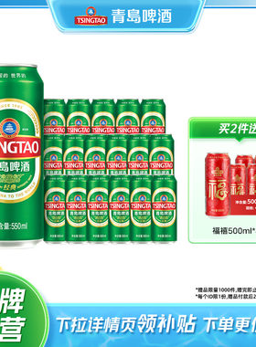 青岛经典啤酒550ml*18罐