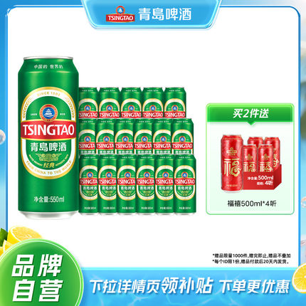 【加量50ml】青岛啤酒经典系列大罐550ml*18罐啤易拉罐啤酒整箱