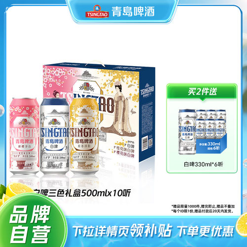 青岛啤酒白啤组合礼盒装整箱包邮