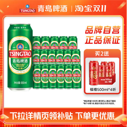 【加量50ml】青岛啤酒经典系列大罐550ml*18罐啤易拉罐啤酒整箱