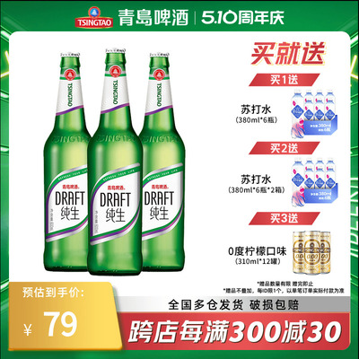 青岛啤酒纯生8度600ml*12