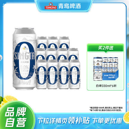 青岛啤酒精酿无醇白啤500ml*12听罐啤整箱包邮