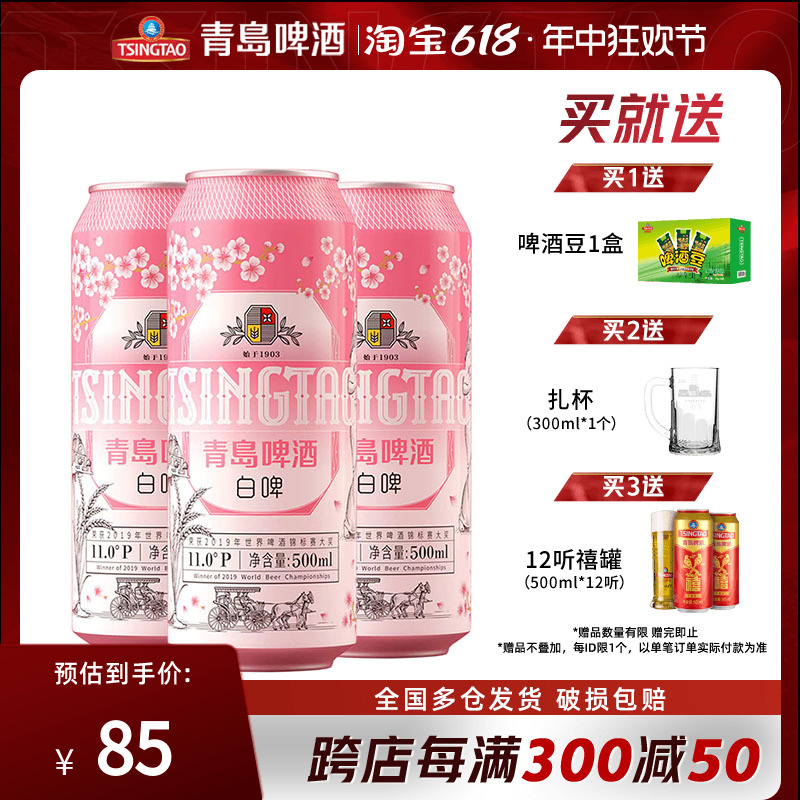 青岛啤酒白啤11度500ml*12罐啤（樱花版）整箱包邮正品全麦白啤