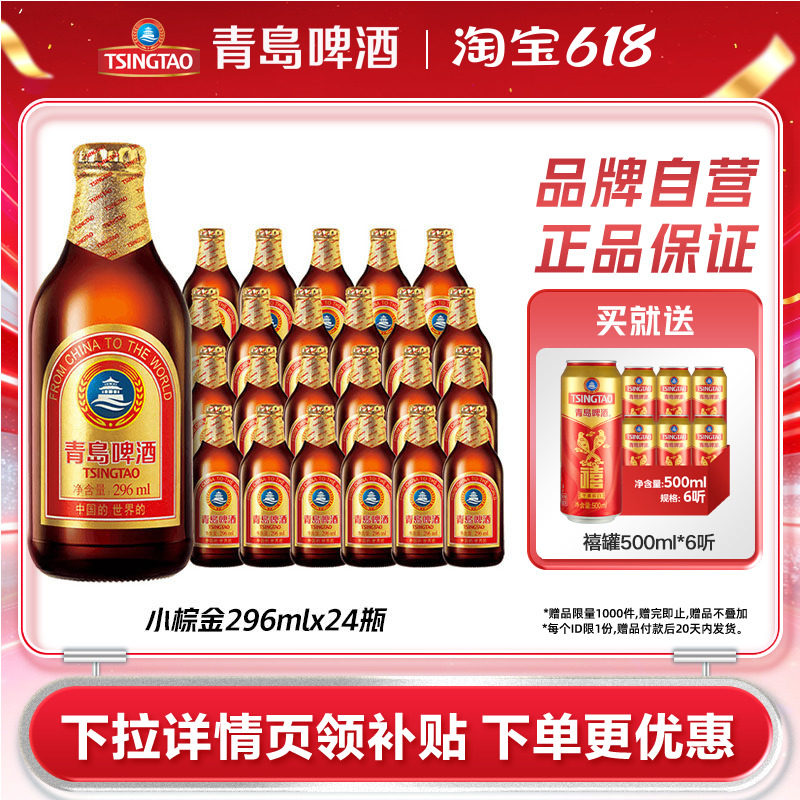 青岛啤酒金质小瓶小棕金整箱296ml*24瓶装礼盒装包邮特价官方自营