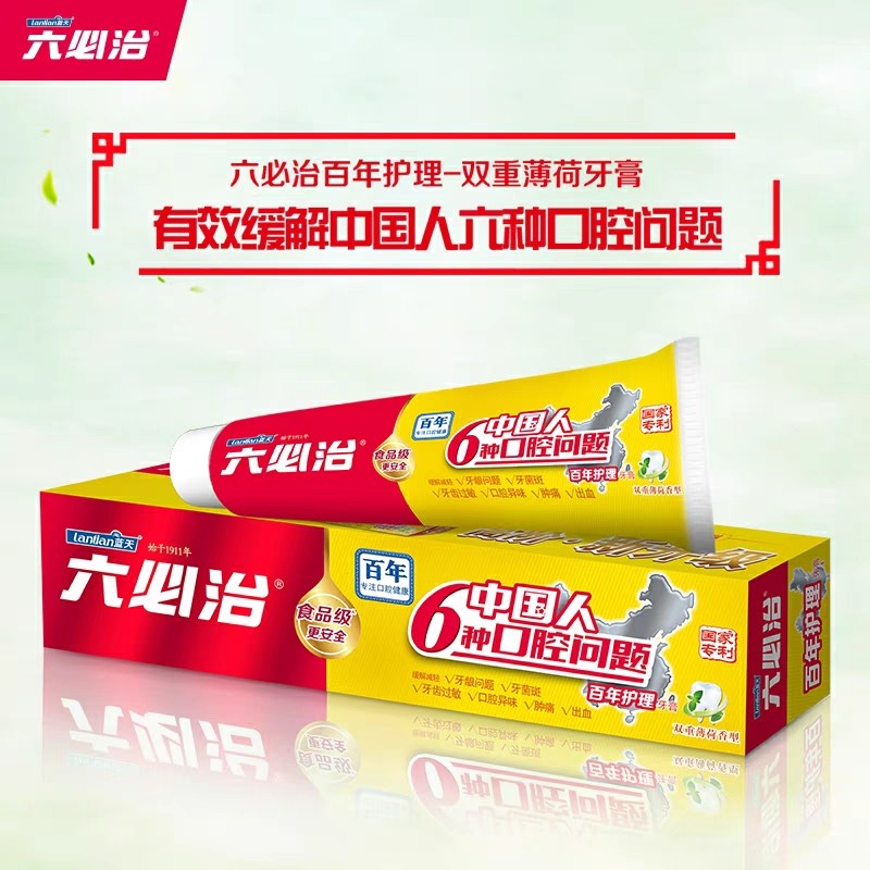 包邮六必治百年护理牙膏去牙渍去黄牙去口臭清新口气护龈150g一支