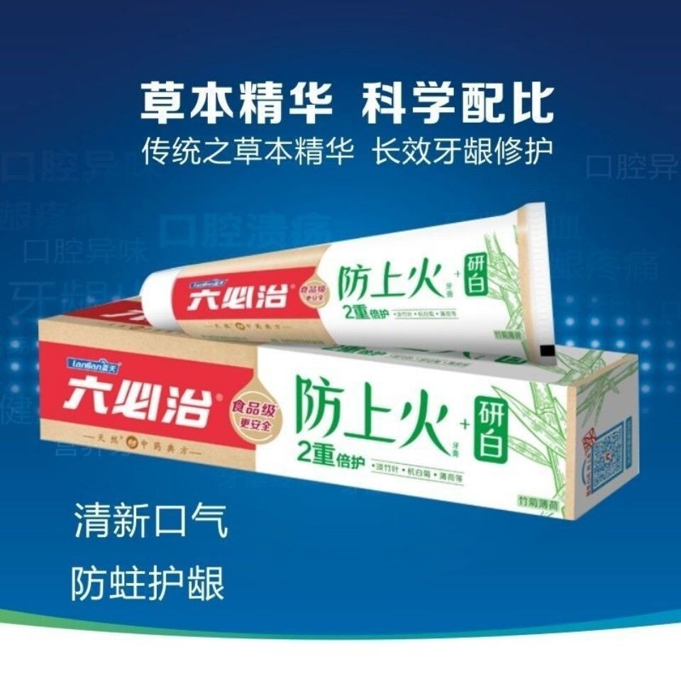 正品防上火牙膏妍白2重倍护缓解口腔上火牙龈肿大清口气90g